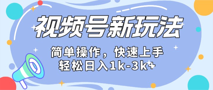 2024微信视频号分成计划玩法全面讲解,日入1500+网赚项目-副业赚钱-互联网创业-资源整合百读客