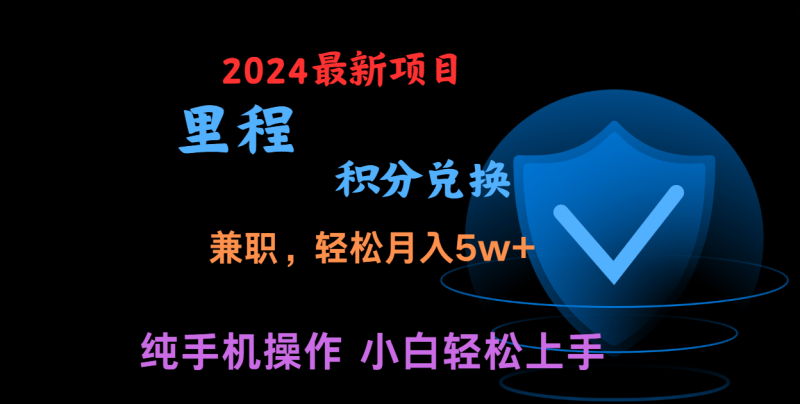 暑假最暴利的项目，市场很大一单利润300+，二十多分钟可操作一单，可批量操作网赚项目-副业赚钱-互联网创业-资源整合百读客