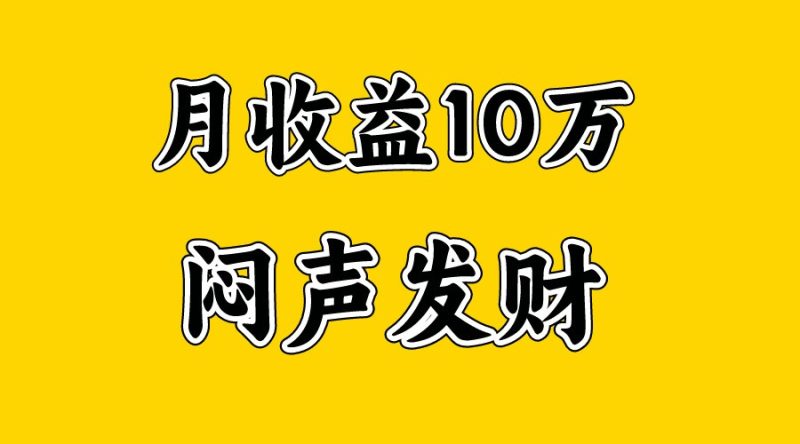 月入10万+，大家利用好马上到来的暑假两个月，打个翻身仗网赚项目-副业赚钱-互联网创业-资源整合百读客