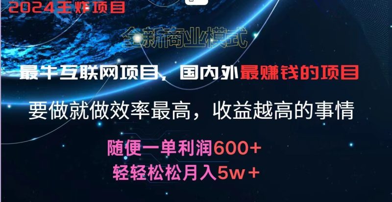2024暑假闲鱼小红书暴利项目，简单无脑操作，每单利润最少500+，轻松月入5万+网赚项目-副业赚钱-互联网创业-资源整合百读客
