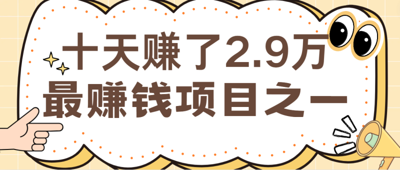 闲鱼小红书最赚钱项目之一，纯手机操作简单，小白必学轻松月入6万+网赚项目-副业赚钱-互联网创业-资源整合百读客