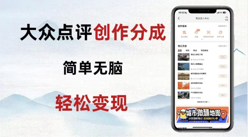 大众点评新玩法!零成本!新手也能每日轻松入袋300+!【揭秘】网赚项目-副业赚钱-互联网创业-资源整合百读客