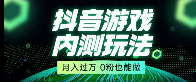 市面收费2980元抖音星图小游戏推广自撸玩法，低门槛，收益高，操作简单，人人可做【揭秘】网赚项目-副业赚钱-互联网创业-资源整合百读客