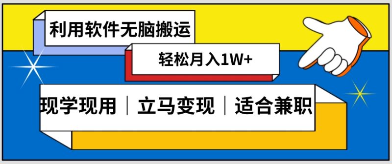 低密度新赛道视频无脑搬一天1000+几分钟一条原创视频零成本零门槛超简单【揭秘】网赚项目-副业赚钱-互联网创业-资源整合百读客