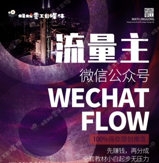 如何在微信公众号上撸流量主广告收益？本期我们将0收费带你跑完全程！【揭秘】网赚项目-副业赚钱-互联网创业-资源整合百读客