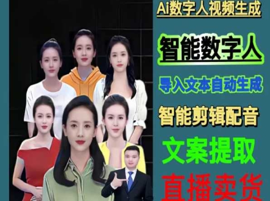 伍老师Ai数字人快速剪辑制作以及变现视频课网赚项目-副业赚钱-互联网创业-资源整合百读客