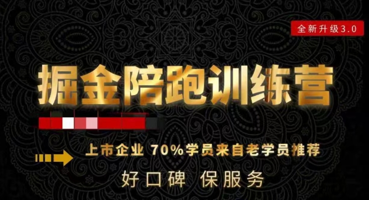 180天全程陪跑训练营：各行业案例深入解析，短视频账号全案操盘，直播人货场全方面讲解，付费投流推广实操经验网赚项目-副业赚钱-互联网创业-资源整合百读客