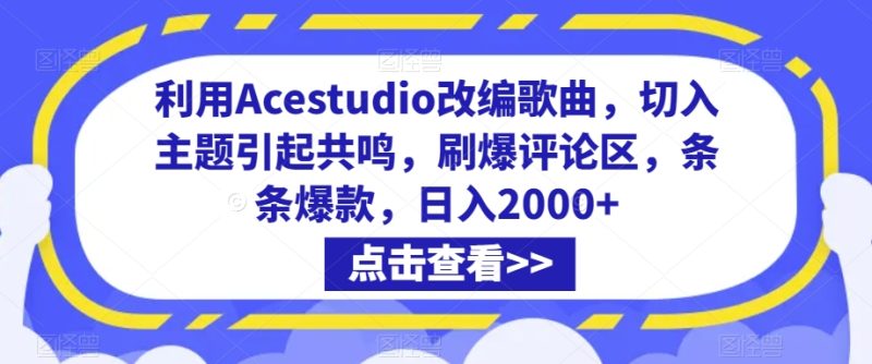 抖音小店正规玩法3.0,抖音入门基础知识、抖音运营技术、达人带货邀约、全域电商运营等网赚项目-副业赚钱-互联网创业-资源整合百读客