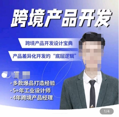 佳荣·跨境产品开发宝典-CMF基础课,跨境产品开发设计宝典,产品差异化开发的底层逻辑网赚项目-副业赚钱-互联网创业-资源整合百读客