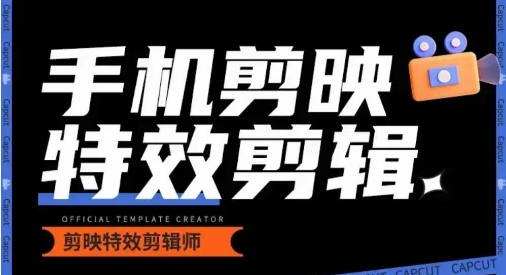 0基础学汽车丝滑炫酷摄影教学,手机剪映特效剪辑网赚项目-副业赚钱-互联网创业-资源整合百读客