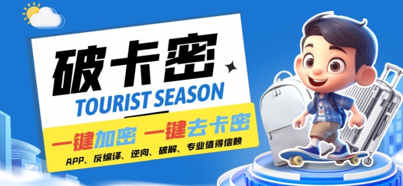 安卓软件一键云端加卡密反编译弹窗公告脚本卡密一键去除破解黑科技网赚项目-副业赚钱-互联网创业-资源整合百读客