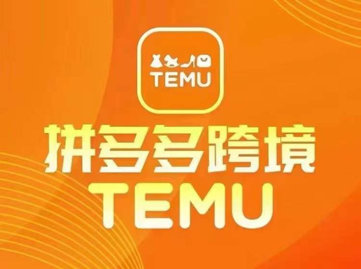最新TEMU拼多多跨境教程,开店、运营、选品网赚项目-副业赚钱-互联网创业-资源整合百读客