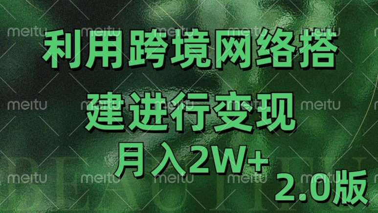 利用专线网了进行变现2.0版，月入2w网赚项目-副业赚钱-互联网创业-资源整合百读客