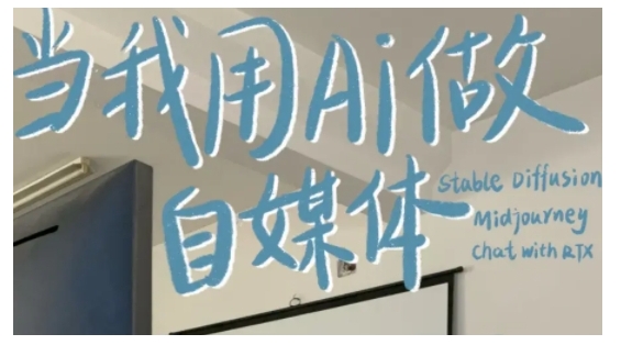 AI+自媒体+RPA变现训练营，写作变现+AI使用+SEO+多平台运营+RPA自动化网赚项目-副业赚钱-互联网创业-资源整合百读客