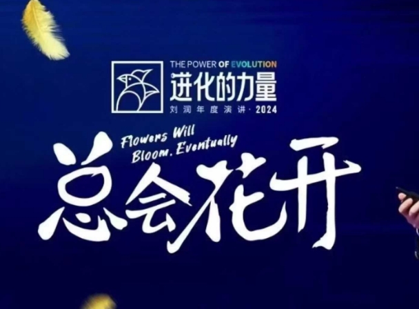 进化的力量，推荐每位圈友观看的4小时的商业洞见网赚项目-副业赚钱-互联网创业-资源整合百读客