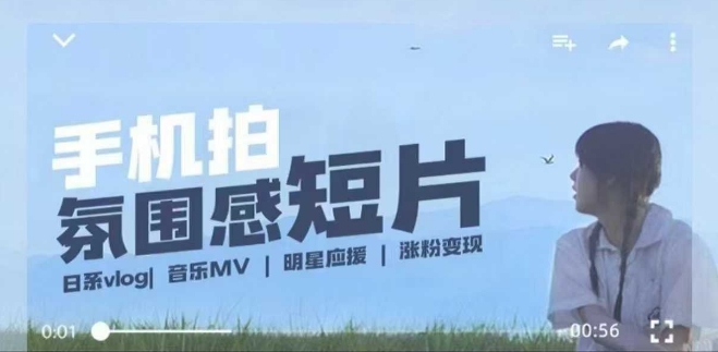 用手机拍微剧情短片，使用镜头记录美好生活，设备+创作+拍摄+后期，制作全流程一网打尽网赚项目-副业赚钱-互联网创业-资源整合百读客