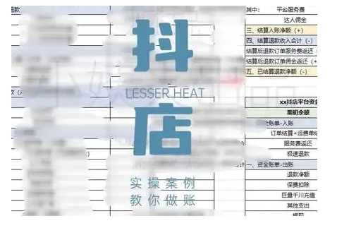 抖音小店对账全攻略,全面讲解抖店对账的核心逻辑与实操技巧,轻松掌握电商财务管理网赚项目-副业赚钱-互联网创业-资源整合百读客