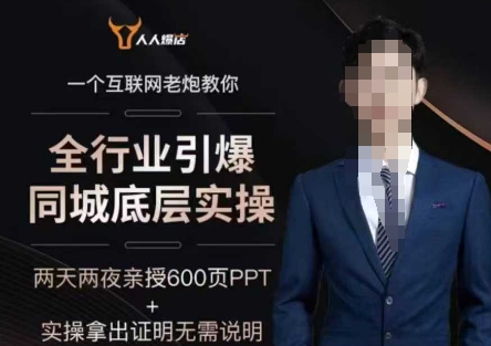 2025全行业引爆同城底层实操,2025年搞流量就找船长,6年实体经验,引爆同城!网赚项目-副业赚钱-互联网创业-资源整合百读客