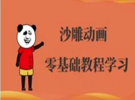 沙雕动画制作课程-沙雕人物动画教程网赚项目-副业赚钱-互联网创业-资源整合百读客