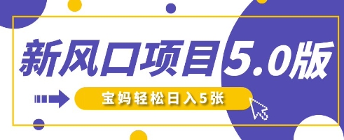 新风口项目5.0版!即梦AI做爆款萌娃说话视频,单日涨粉2W+,新手宝妈轻松日入5张网赚项目-副业赚钱-互联网创业-资源整合百读客