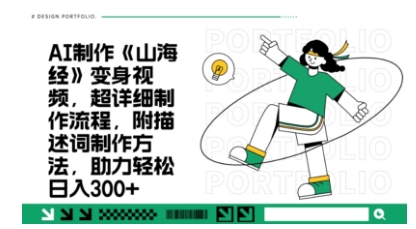 一个月十几W点赞妖怪变身视频,十分钟教会你(超详细制作流程) 分段网赚项目-副业赚钱-互联网创业-资源整合百读客