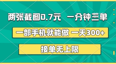 两张截图，一分钟三单，接单无上限，一部手机就能做，一天5张网赚项目-副业赚钱-互联网创业-资源整合百读客