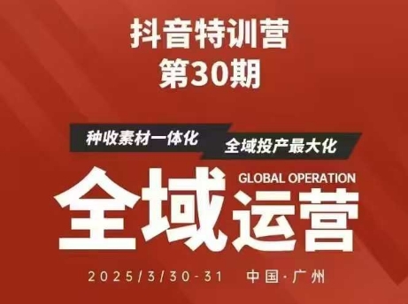 抖音特训营第30期线下培训资料,没有录音视频,正版整理的脑图资料及学员总结核心点网赚项目-副业赚钱-互联网创业-资源整合百读客