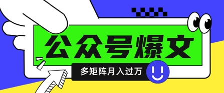 使用DeepSeek十分钟写100篇公众号爆文,多账号矩阵操作轻松月入过W网赚项目-副业赚钱-互联网创业-资源整合百读客