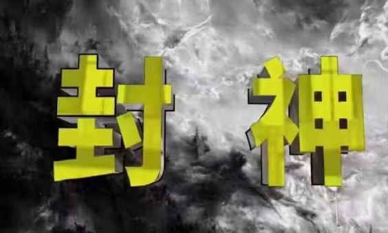 封神之路-征服普通人的核心密法，99%的大神不会告诉你的核心真相网赚项目-副业赚钱-互联网创业-资源整合百读客