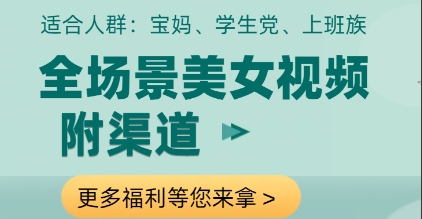全场景美女视频制作，附渠道，当天变现网赚项目-副业赚钱-互联网创业-资源整合百读客