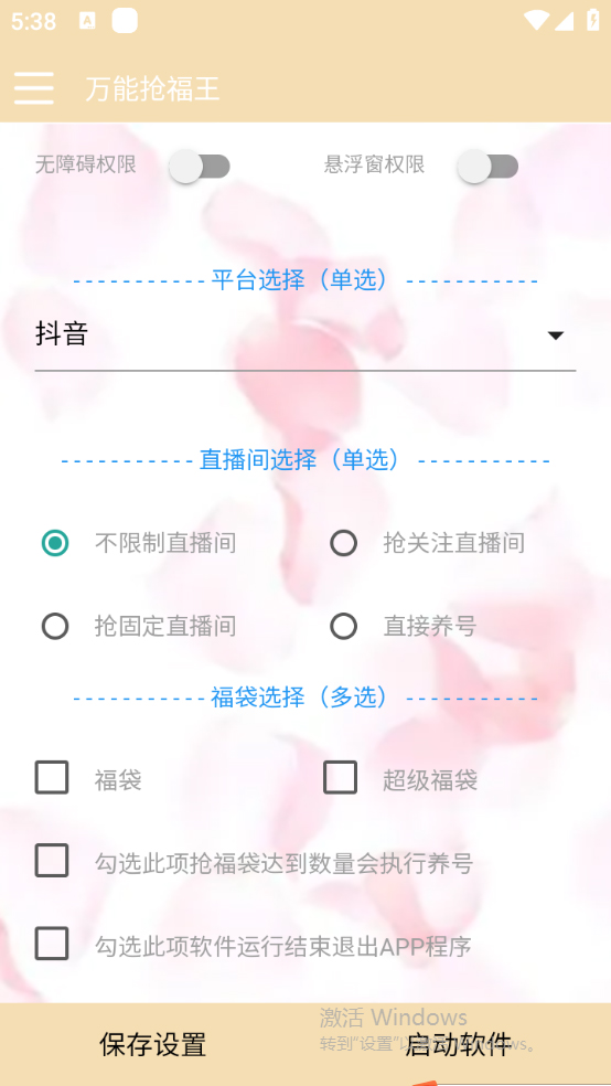 外面收费128万能抢福袋智能斗音抢红包福袋脚本，防风控【永久脚本+使用…