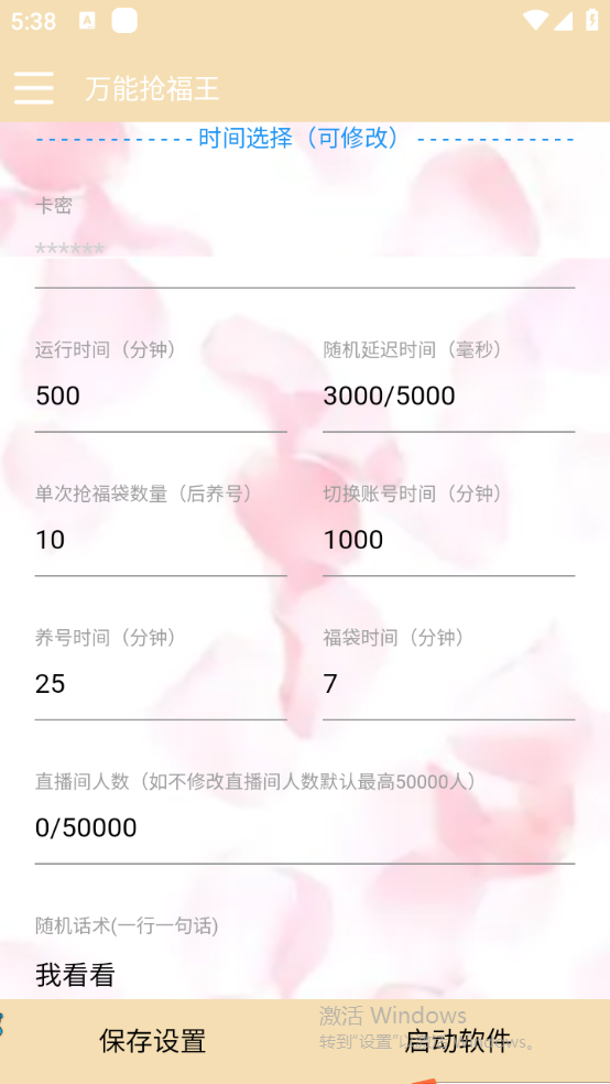 外面收费128万能抢福袋智能斗音抢红包福袋脚本，防风控【永久脚本+使用…