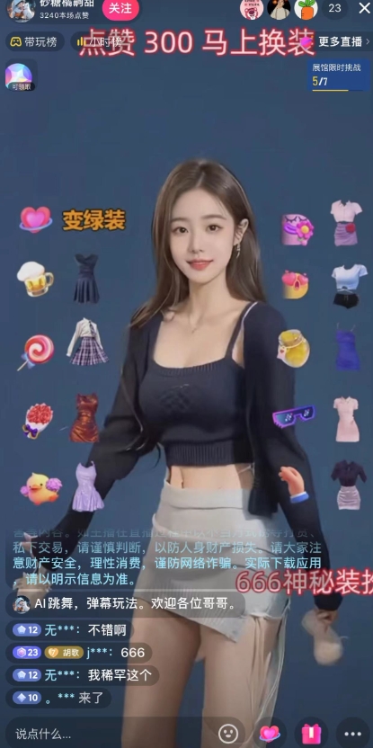 抖音最新最火【AI美女换装跳舞】无人直播互动玩法（含全套开播教程+软件…