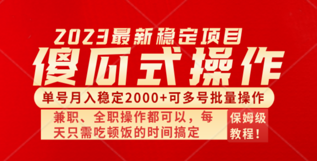 傻瓜式无脑项目 单号月入稳定2000+ 可多号批量操作 多多视频搬砖全新玩法网赚项目-副业赚钱-互联网创业-资源整合百读客