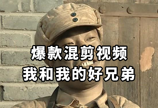 10分钟一条原创爆款混剪视频，秒过中视频 任务，单日收益800+网赚项目-副业赚钱-互联网创业-资源整合百读客