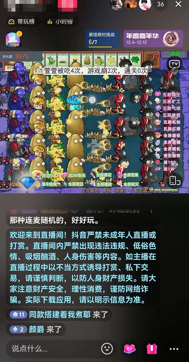 半无人直播弹幕整蛊玩法2.0，日入1000+植物大战僵尸弹幕整蛊，撸礼物音…