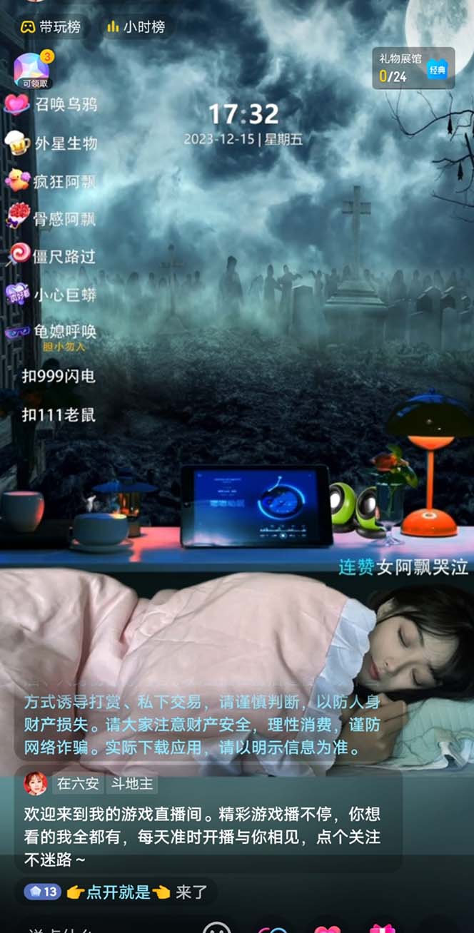 抖音最新最火【恐怖工程助眠】无人直播互动玩法（含全套开播教程+软件+…