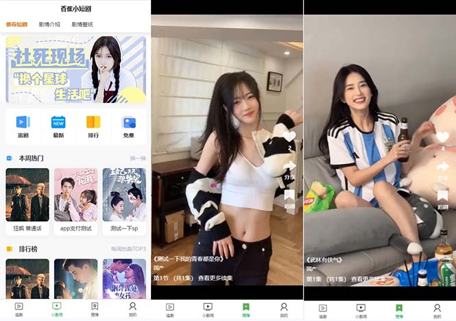 小剧场短剧影视系统源码 全开源 带支付收益+会员机制+代理推广等模式【…网赚项目-副业赚钱-互联网创业-资源整合百读客