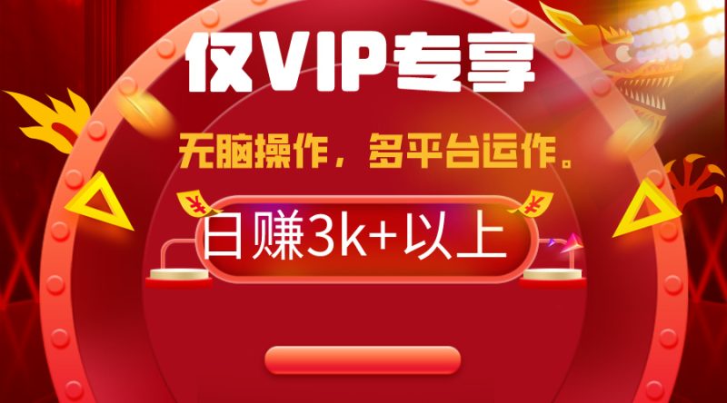 2024年最新一键多平台带货,这么简单无脑的操作日入3k+你玩过吗?几分钟…网赚项目-副业赚钱-互联网创业-资源整合百读客