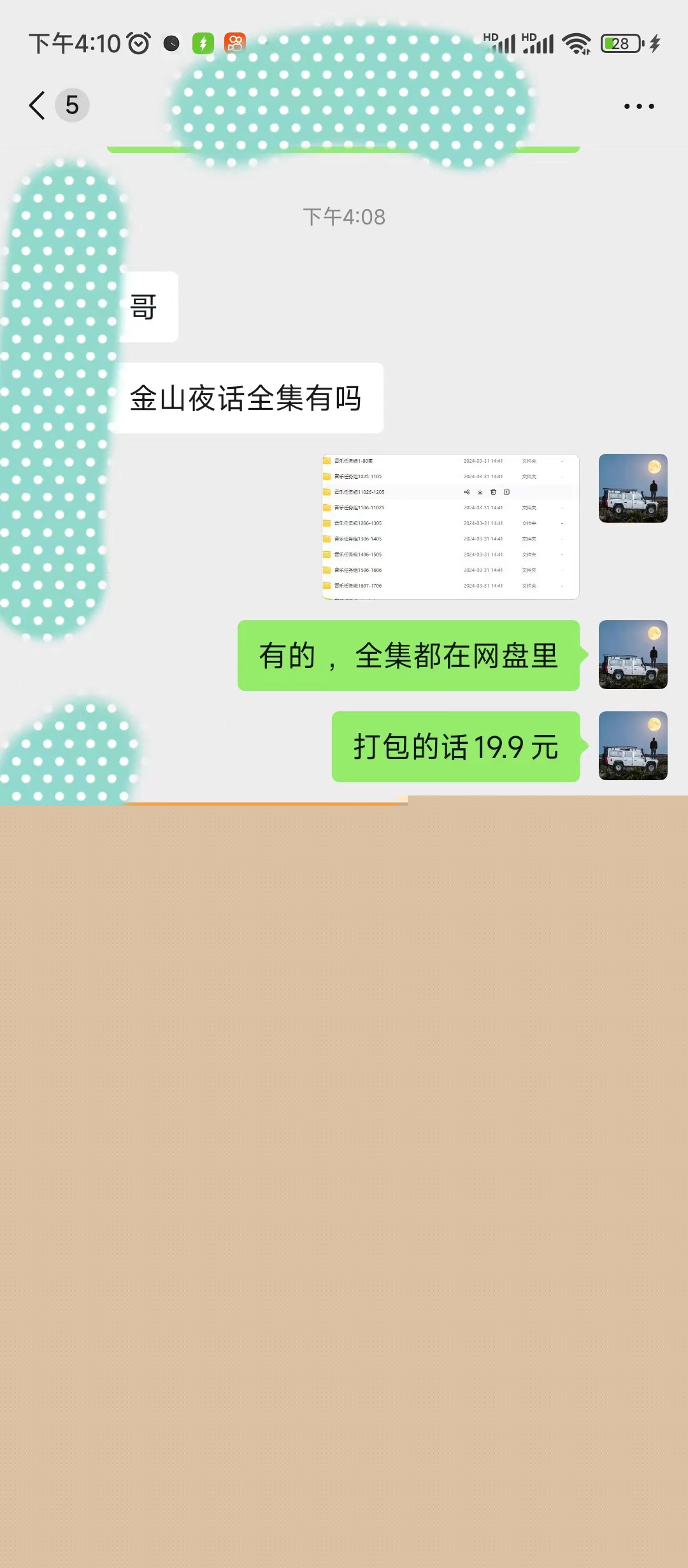 抖音快手“情感矛盾”赛道-金山夜话，话题自带流量虚拟变现-附全集资料