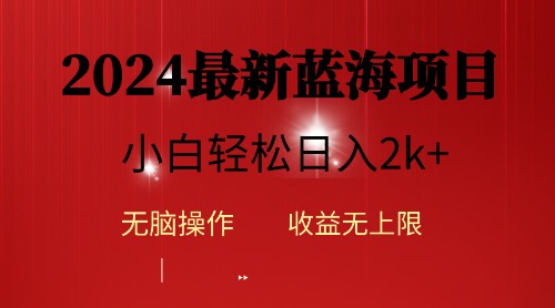 2024蓝海项目ai自动生成视频分发各大平台，小白操作简单，日入2k+网赚项目-副业赚钱-互联网创业-资源整合百读客