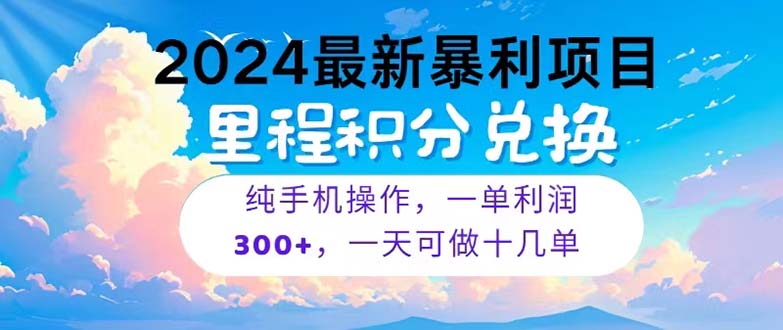 2024最新项目,冷门暴利,暑假马上就到了,整个假期都是高爆发期,一单…网赚项目-副业赚钱-互联网创业-资源整合百读客