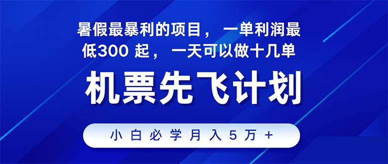 2024暑假最赚钱的项目，暑假来临，正是项目利润高爆发时期。市场很大，…网赚项目-副业赚钱-互联网创业-资源整合百读客
