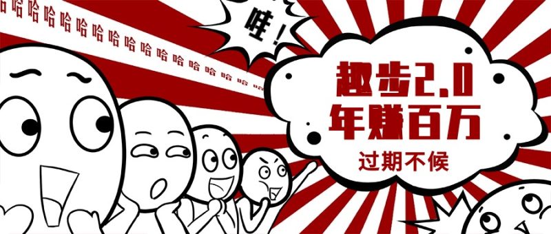 0门槛懒人手机项目,每天2分钟,一年10000+多种方式可扩大收益(抢首码)网赚项目-副业赚钱-互联网创业-资源整合百读客