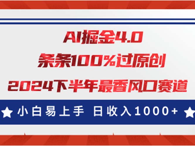AI掘金4.0玩法,视频号创作分成,最新风口赛道,条条100%过原创,小白…网赚项目-副业赚钱-互联网创业-资源整合百读客