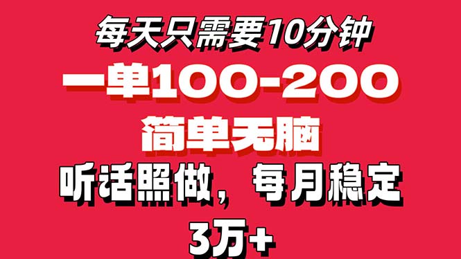 每天10分钟，一单100-200块钱，简单无脑操作，可批量放大操作月入3万+！网赚项目-副业赚钱-互联网创业-资源整合百读客