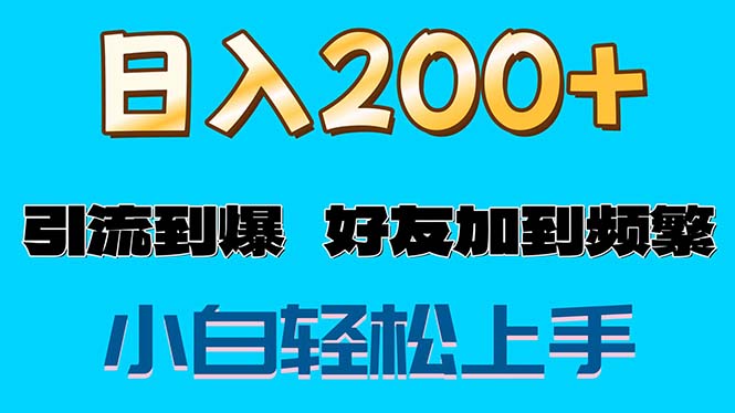 s粉变现玩法，一单200+轻松日入1000+好友加到屏蔽网赚项目-副业赚钱-互联网创业-资源整合百读客