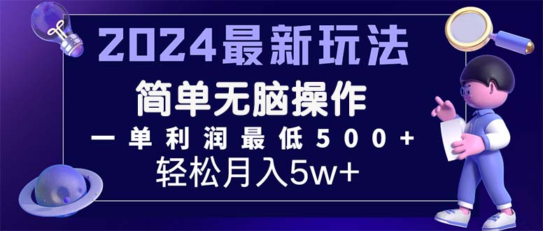 2024最新的项目小红书咸鱼暴力引流,简单无脑操作,每单利润最少500+网赚项目-副业赚钱-互联网创业-资源整合百读客