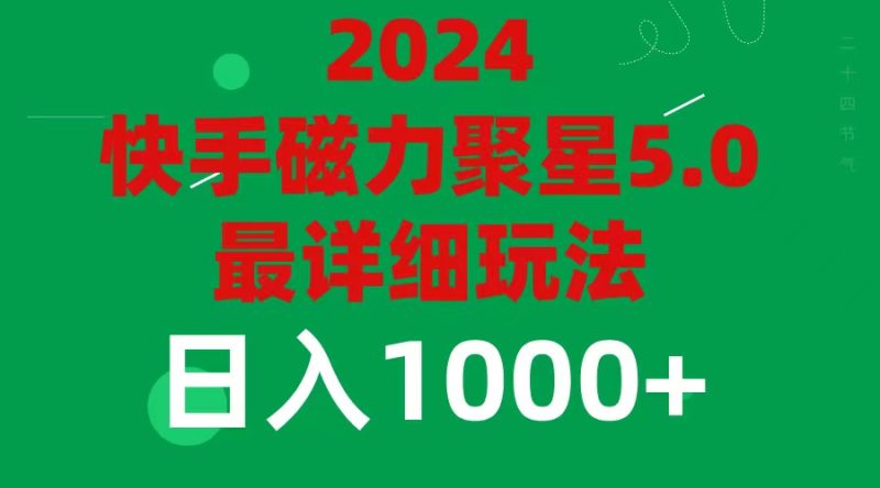 2024 5.0磁力聚星最新最全玩法网赚项目-副业赚钱-互联网创业-资源整合百读客