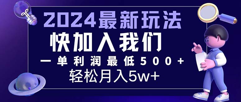 三天赚1.6万！每单利润500+，轻松月入7万+小白有手就行网赚项目-副业赚钱-互联网创业-资源整合百读客